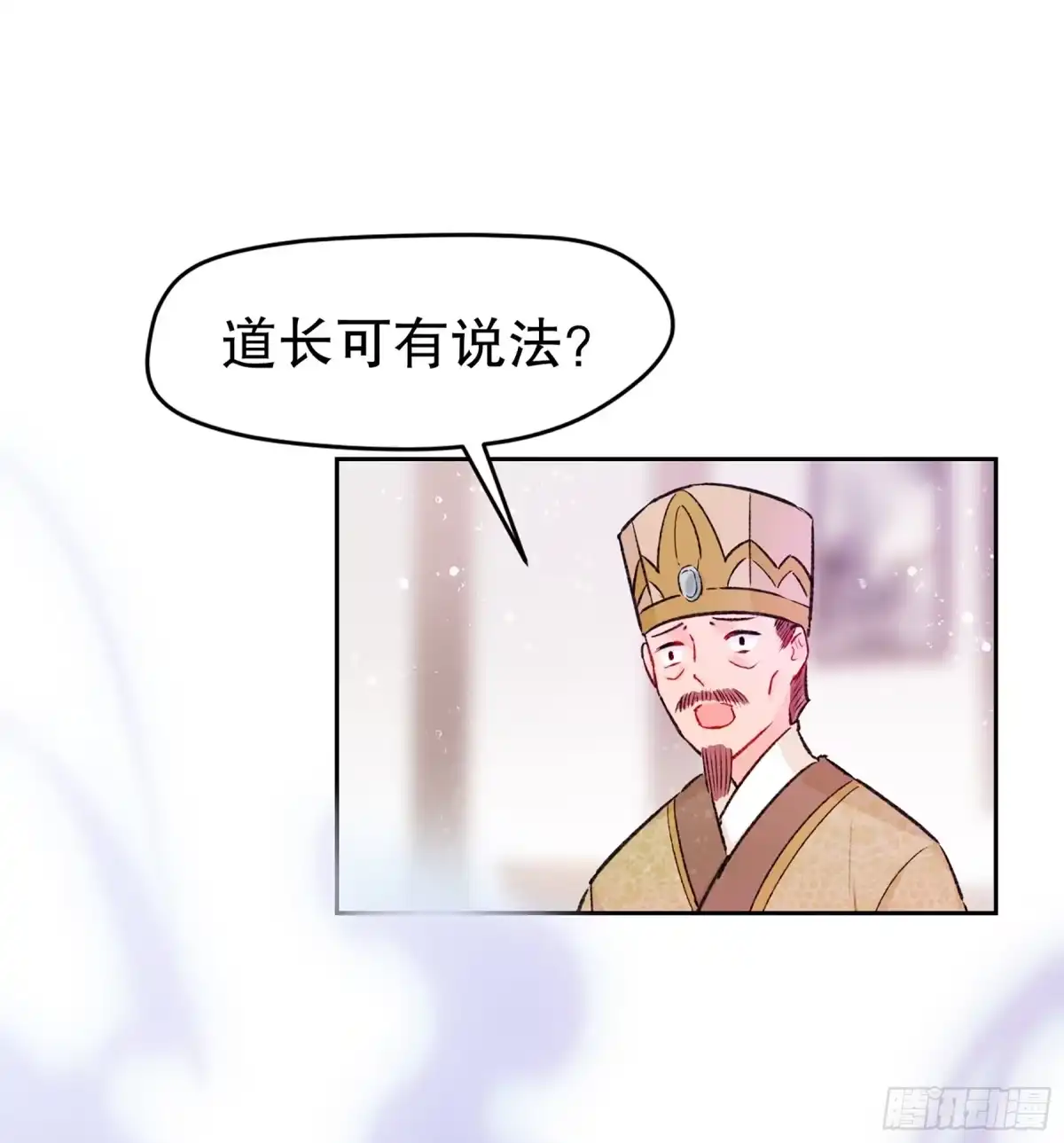 《我家陛下总想祸国·飒漫画》第2话 第13页