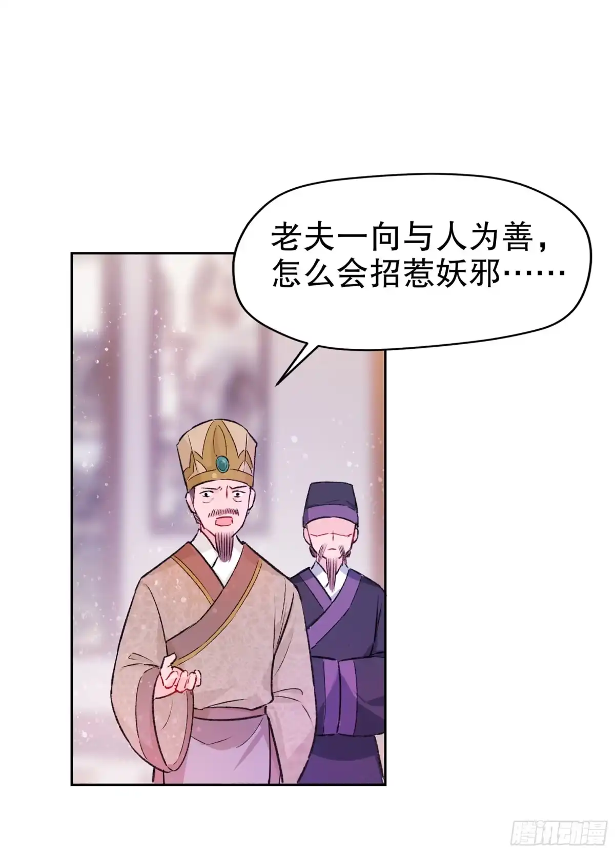 《我家陛下总想祸国·飒漫画》第2话 第16页