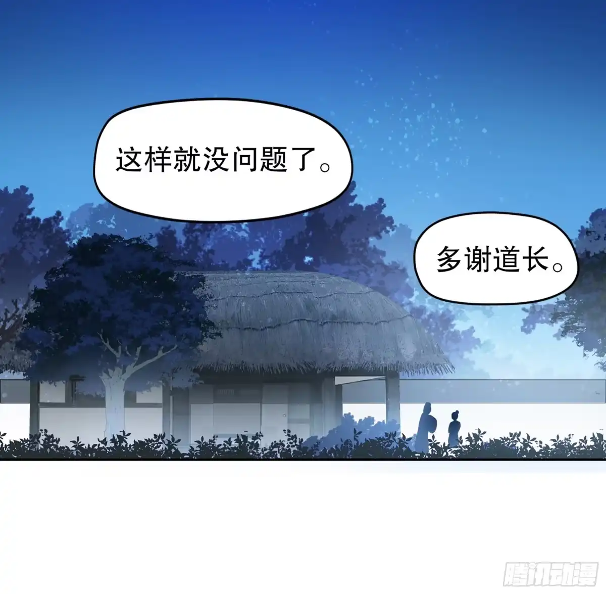 《我家陛下总想祸国·飒漫画》第2话 第29页