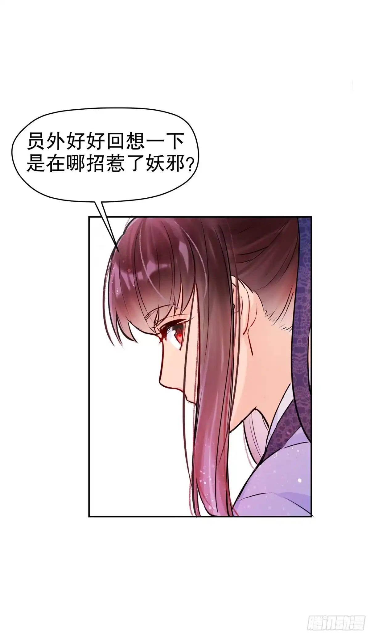 《我家陛下总想祸国·飒漫画》第2话 第15页