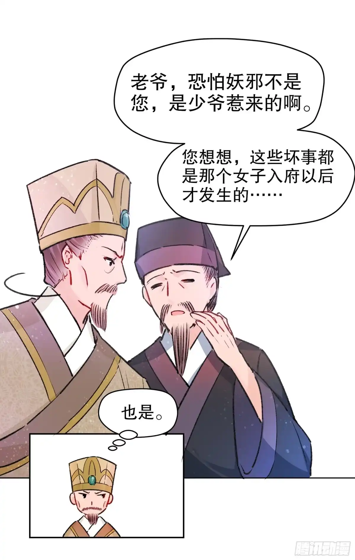 《我家陛下总想祸国·飒漫画》第2话 第17页