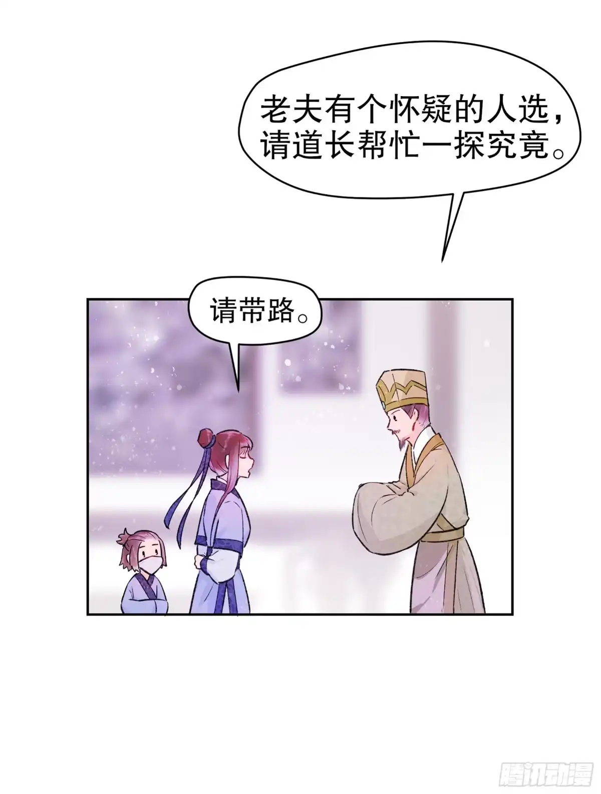 《我家陛下总想祸国·飒漫画》第2话 第18页