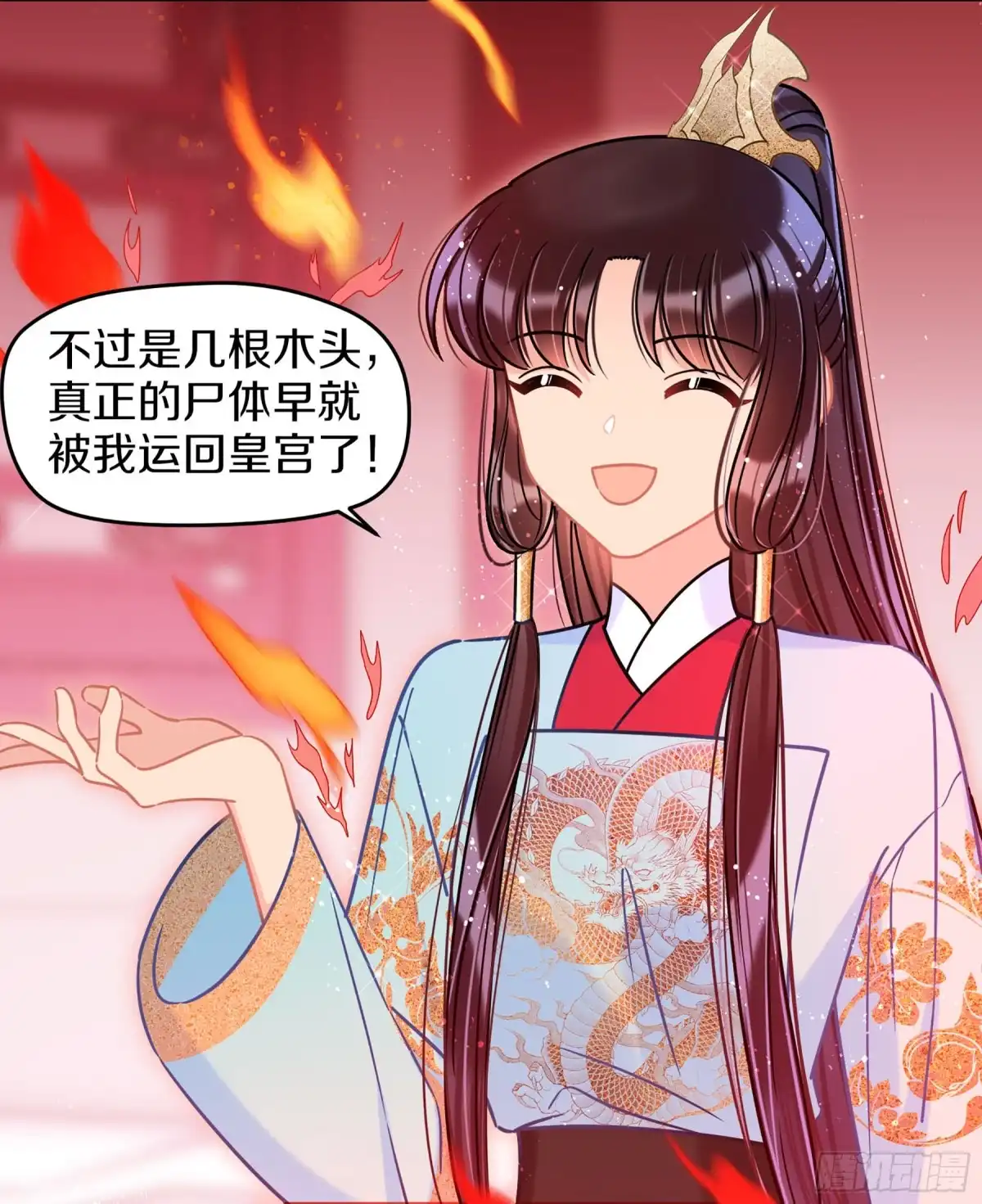《我家陛下总想祸国·飒漫画》第46话2 第11页
