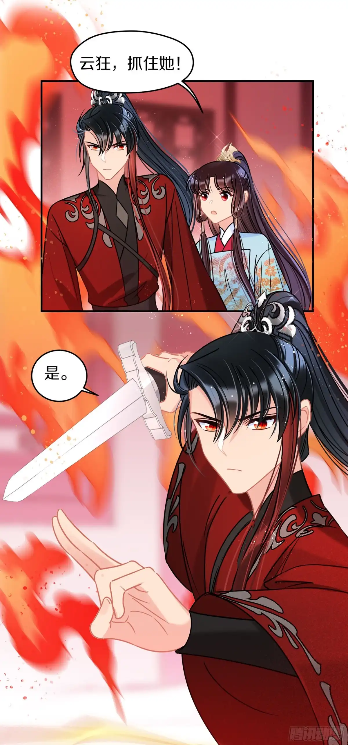《我家陛下总想祸国·飒漫画》第46话2 第13页