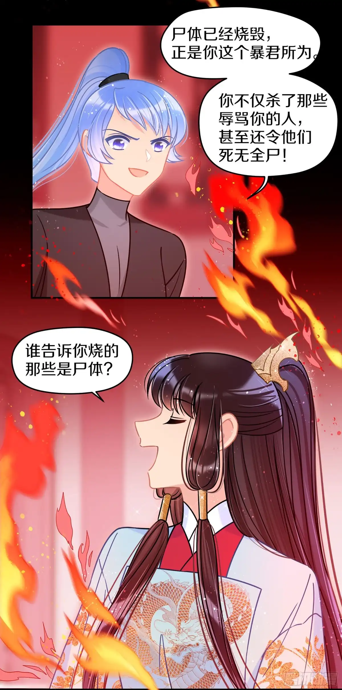 《我家陛下总想祸国·飒漫画》第46话2 第10页