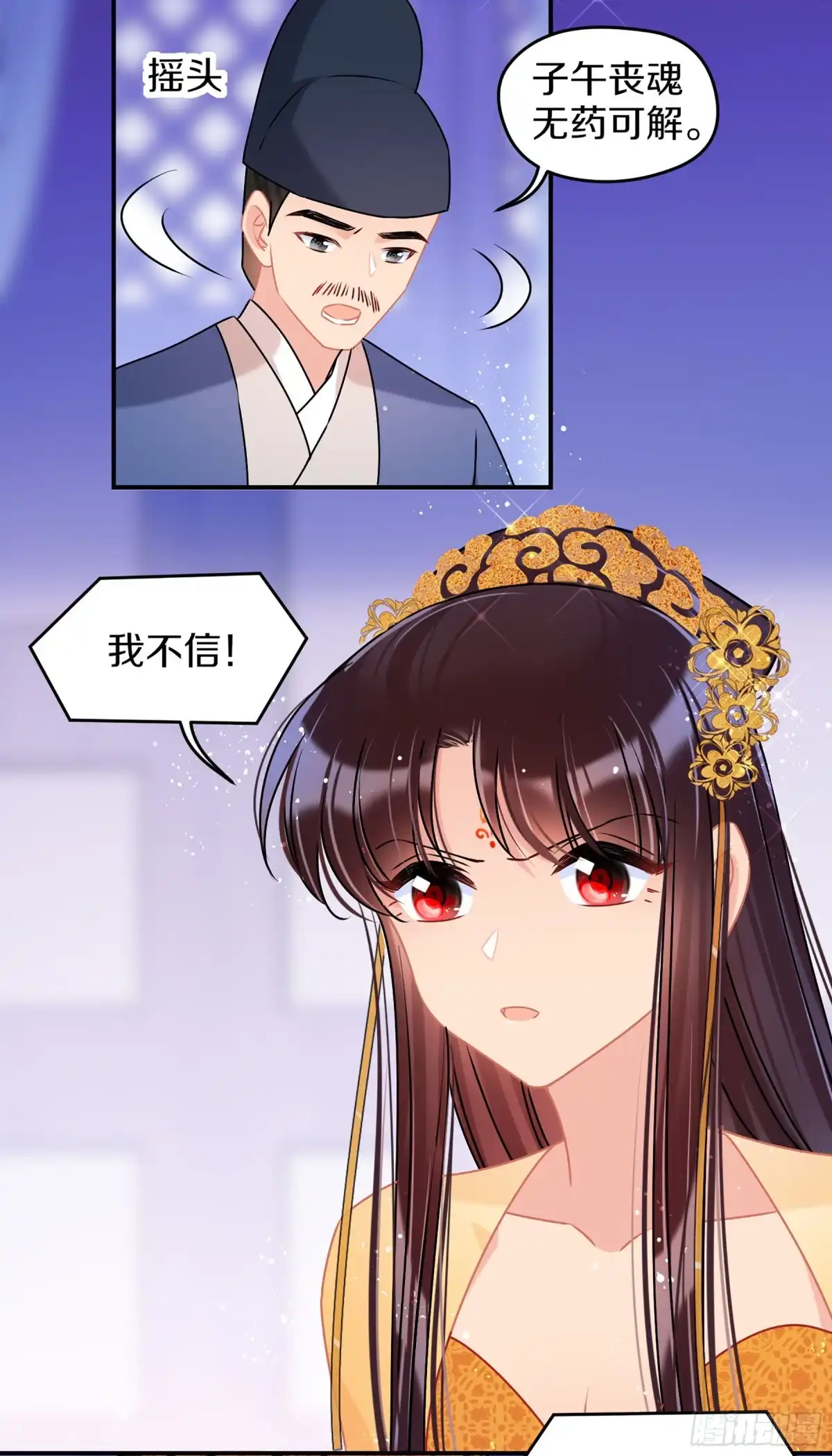 《我家陛下总想祸国·飒漫画》第47话1 第19页