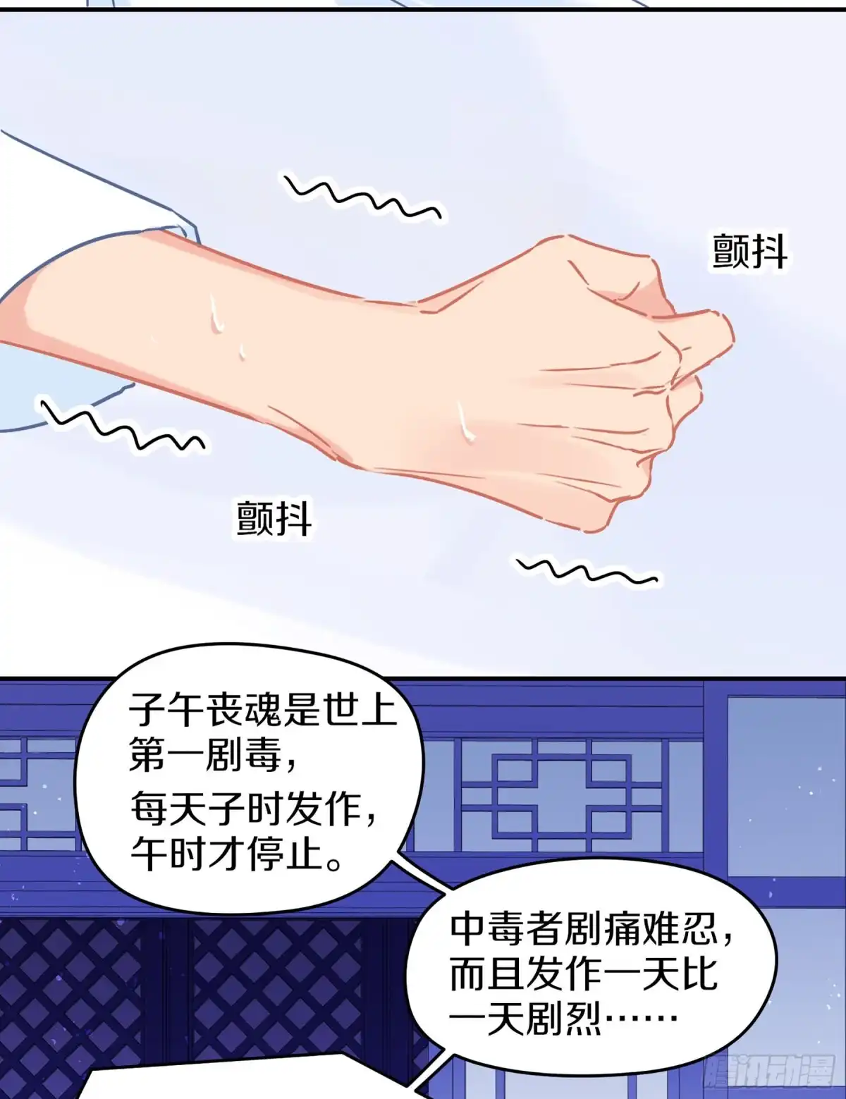 《我家陛下总想祸国·飒漫画》第47话1 第13页