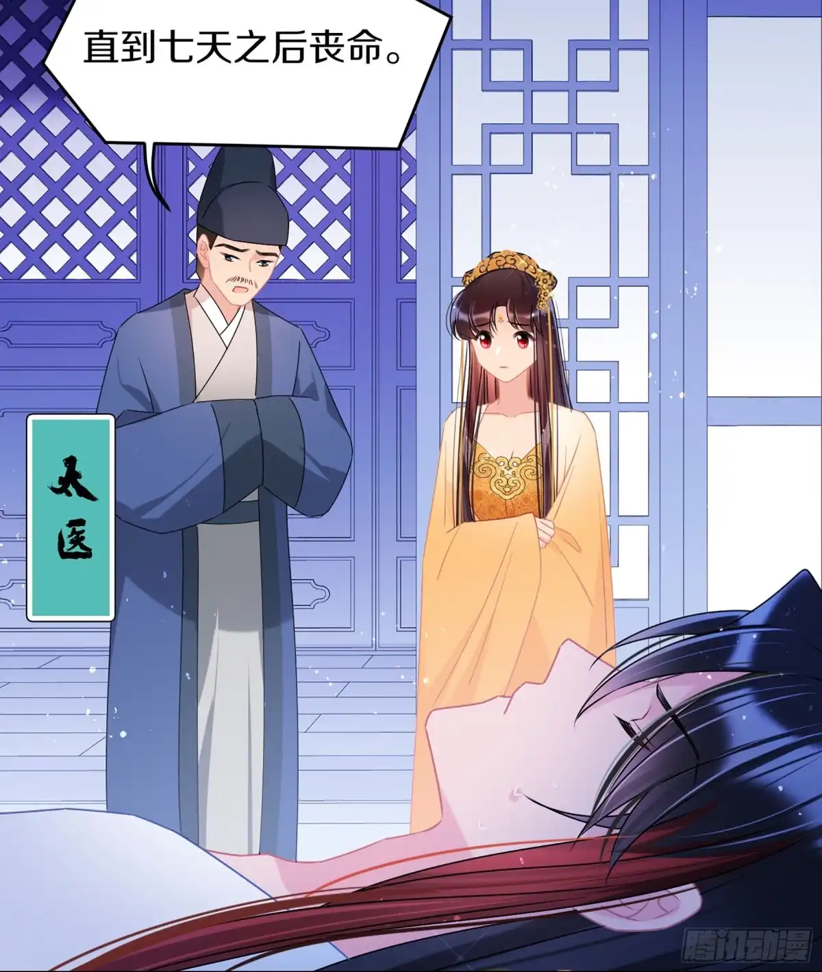 《我家陛下总想祸国·飒漫画》第47话1 第14页