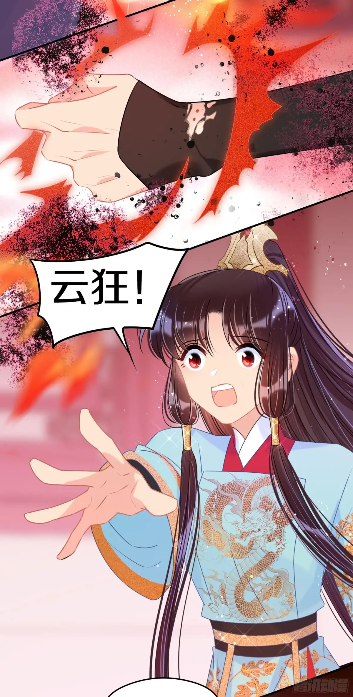 《我家陛下总想祸国·飒漫画》第47话1 第2页