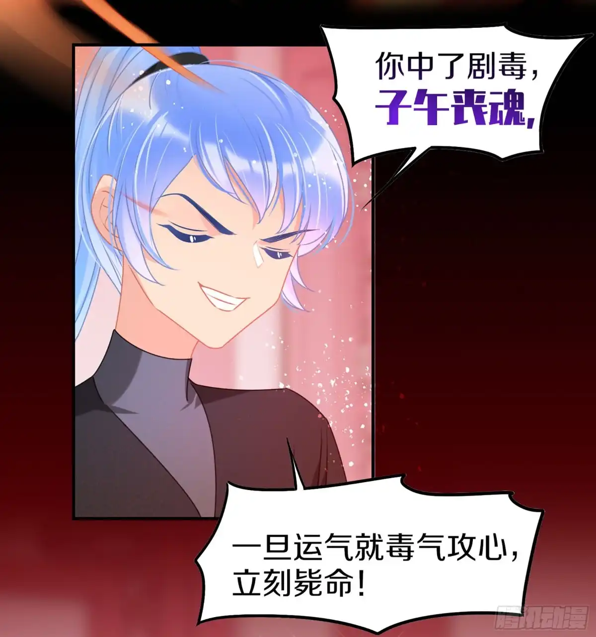 《我家陛下总想祸国·飒漫画》第47话1 第4页