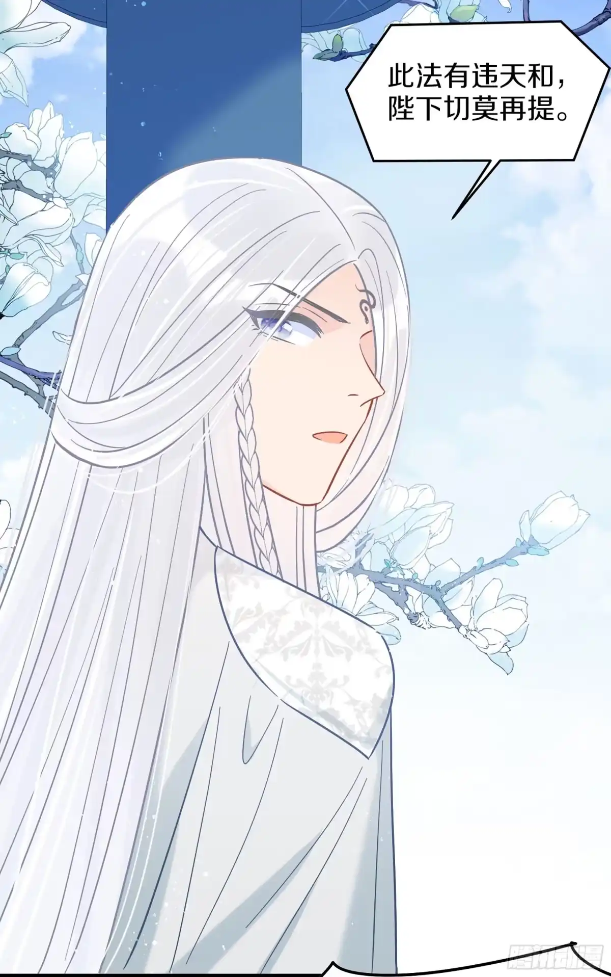 《我家陛下总想祸国·飒漫画》第47话2 第11页