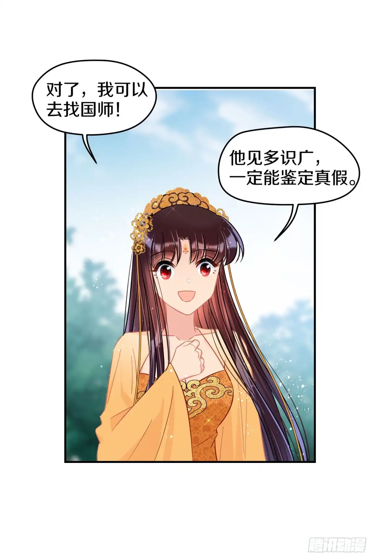 《我家陛下总想祸国·飒漫画》第47话2 第6页