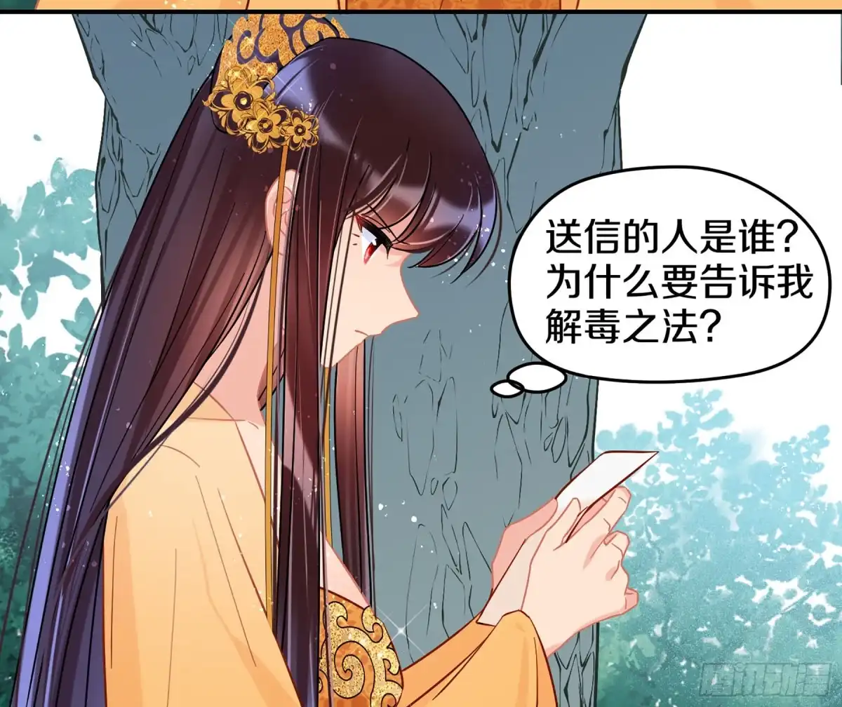 《我家陛下总想祸国·飒漫画》第47话2 第4页