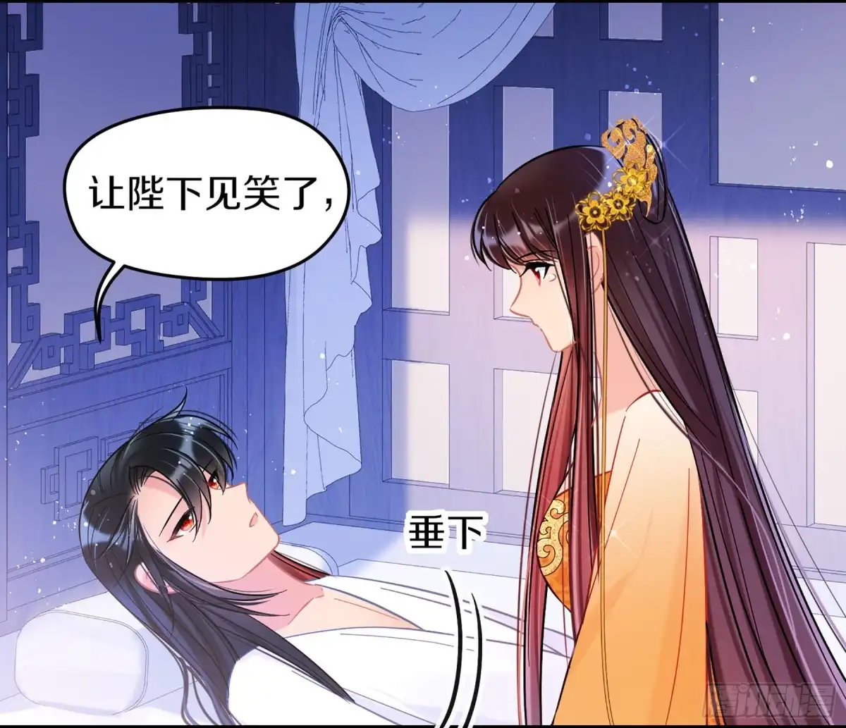 《我家陛下总想祸国·飒漫画》第47话2 第24页