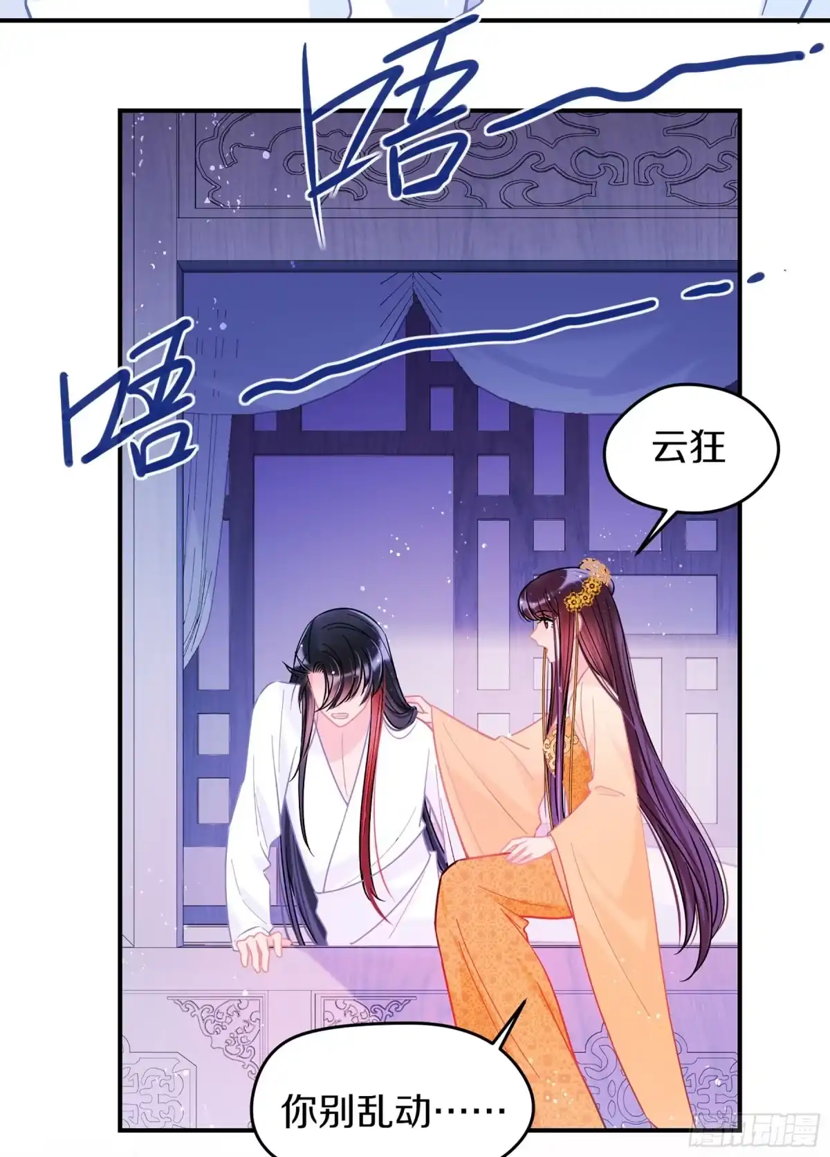 《我家陛下总想祸国·飒漫画》第48话1 第9页