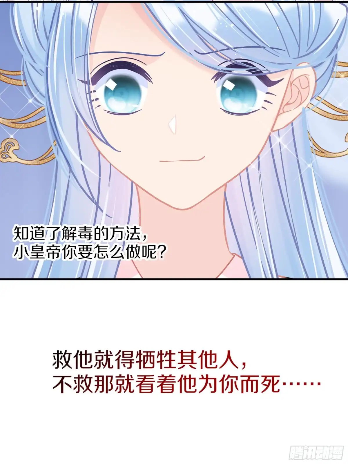 《我家陛下总想祸国·飒漫画》第48话1 第21页