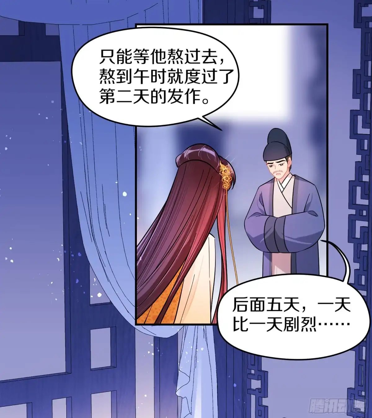 《我家陛下总想祸国·飒漫画》第48话1 第15页