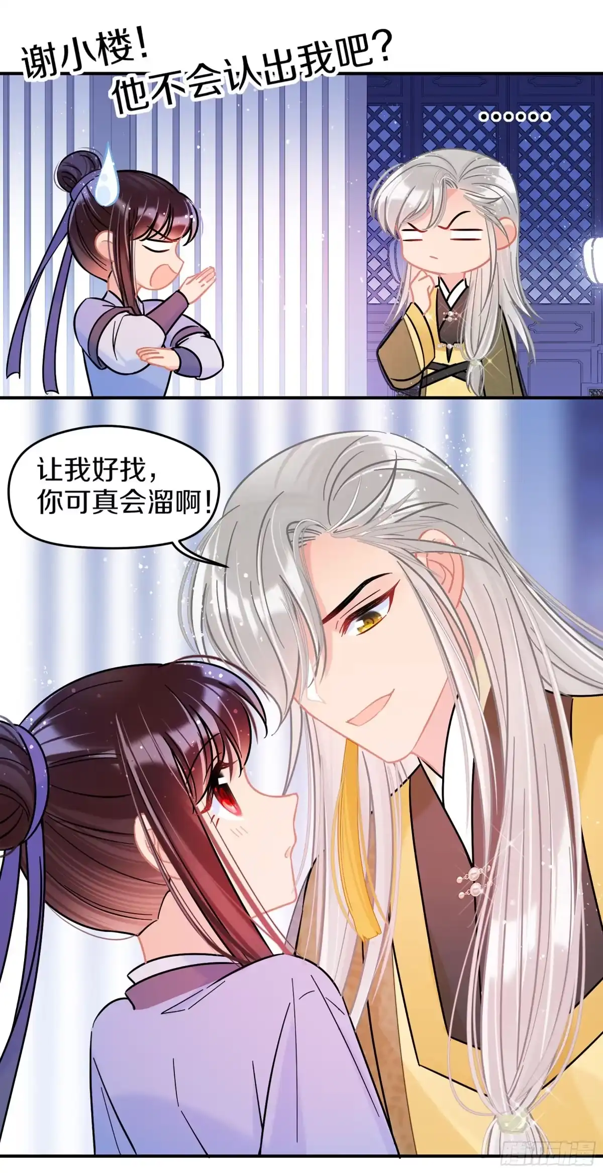 《我家陛下总想祸国·飒漫画》第48话2 第7页