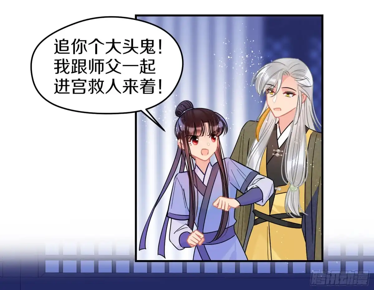 《我家陛下总想祸国·飒漫画》第48话2 第11页