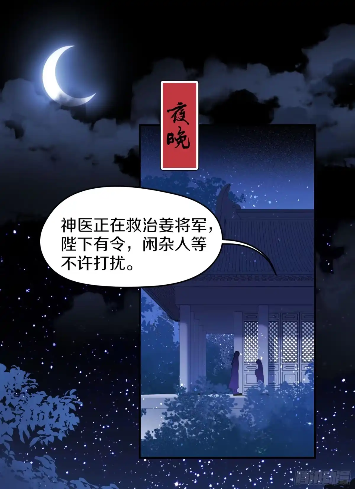 《我家陛下总想祸国·飒漫画》第48话2 第13页