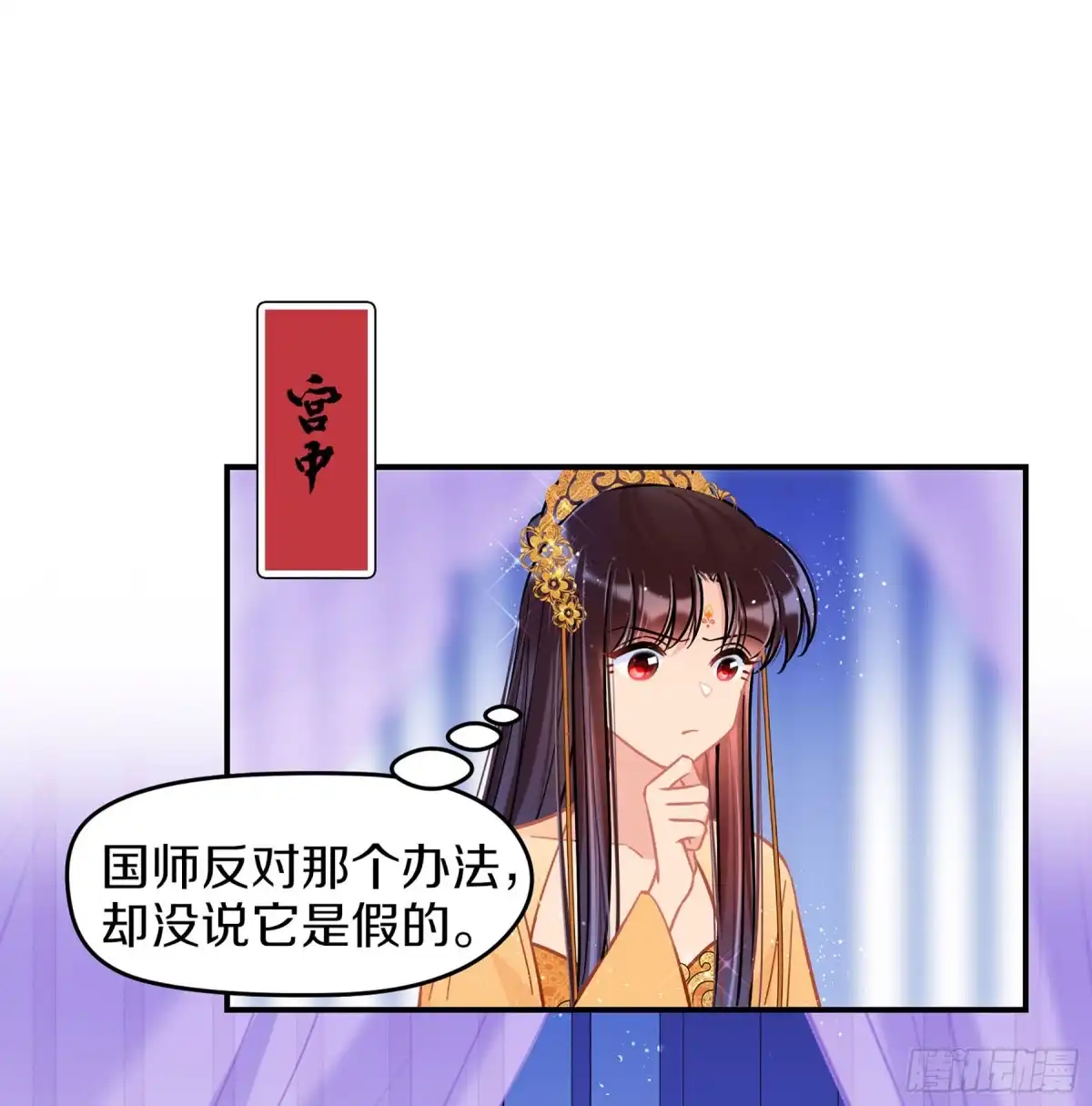 《我家陛下总想祸国·飒漫画》第48话2 第1页