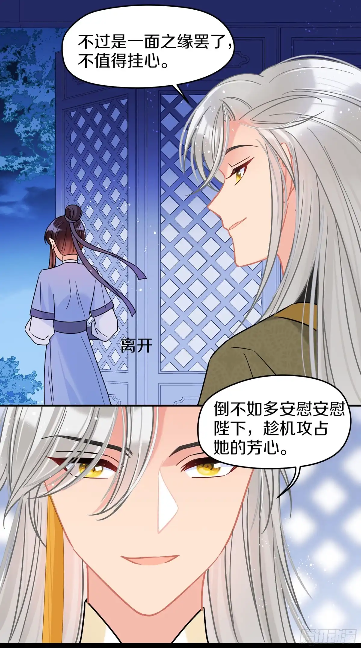 《我家陛下总想祸国·飒漫画》第48话2 第12页