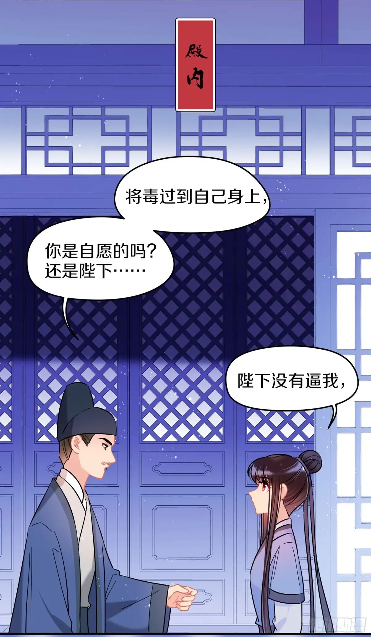《我家陛下总想祸国·飒漫画》第48话2 第15页