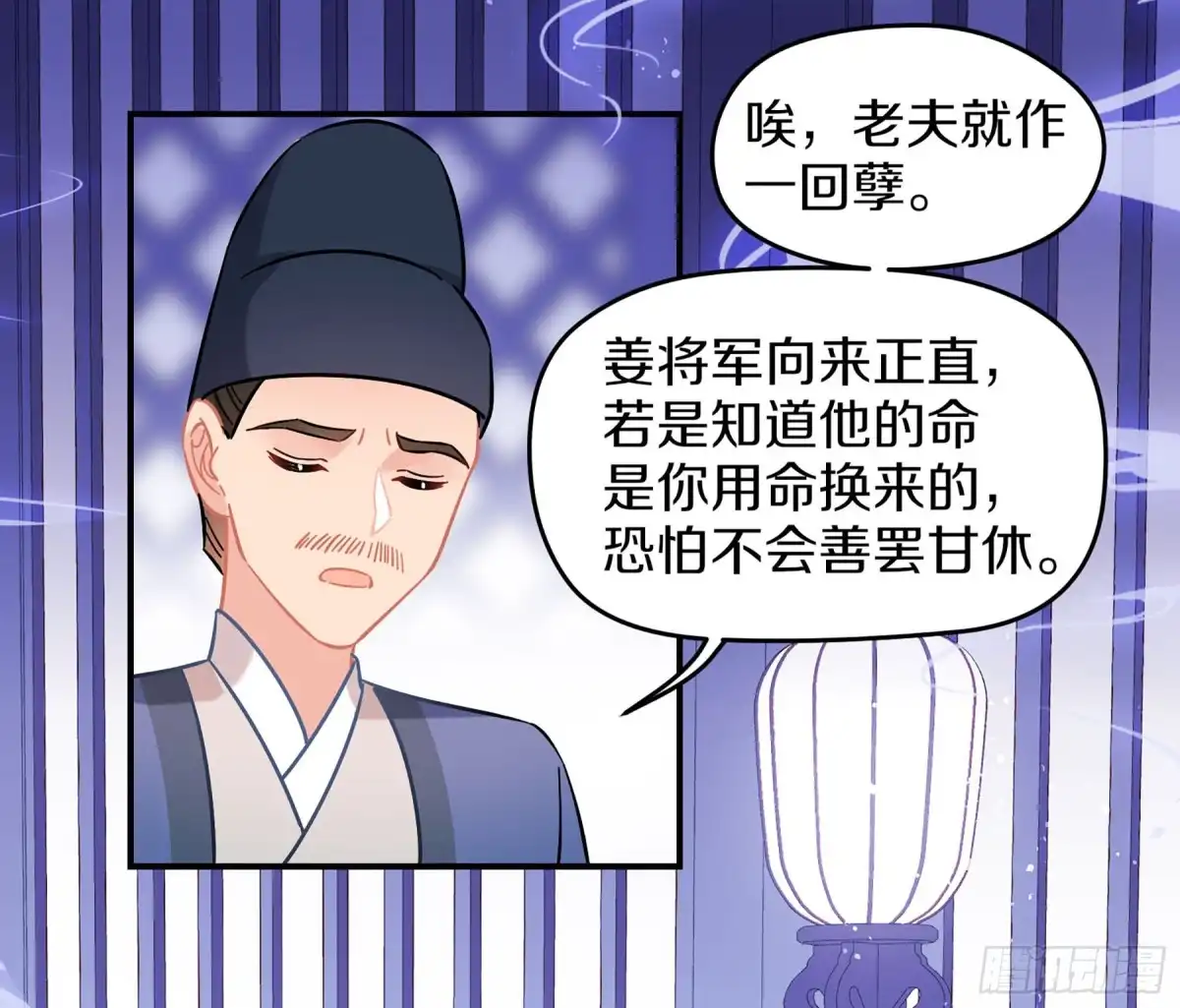 《我家陛下总想祸国·飒漫画》第49话1 第7页