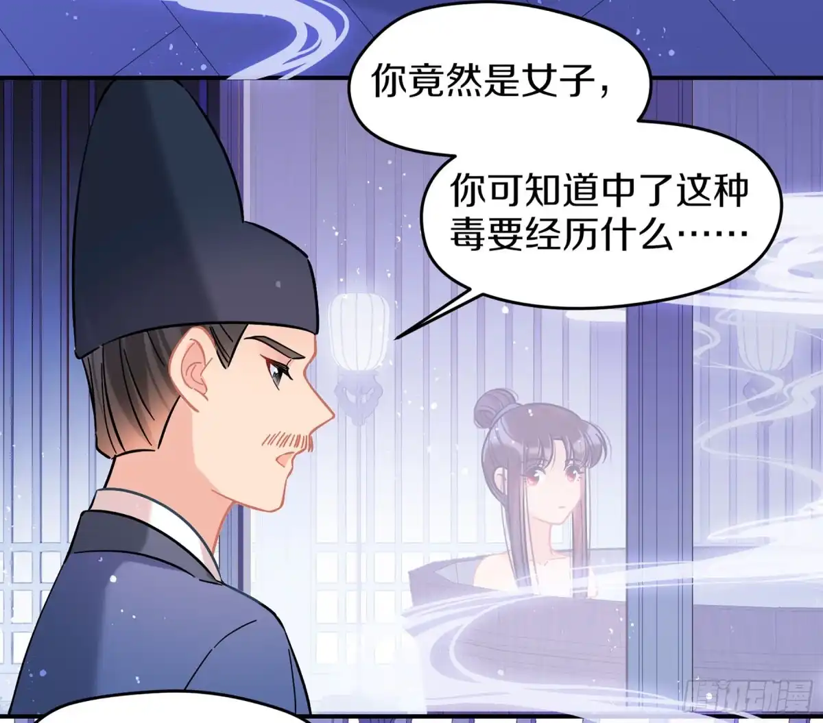《我家陛下总想祸国·飒漫画》第49话1 第4页