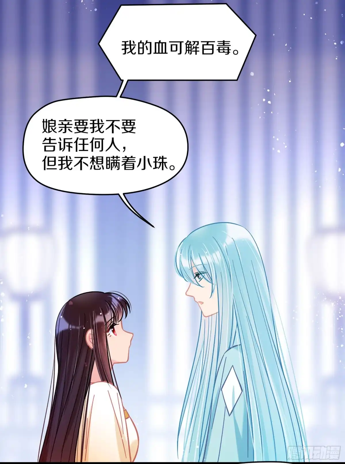 《我家陛下总想祸国·飒漫画》第49话1 第16页