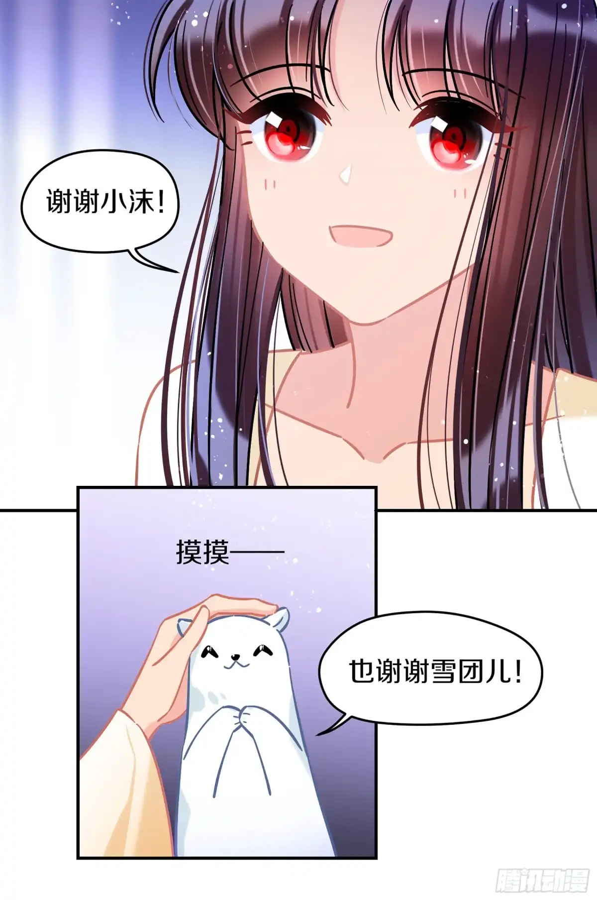 《我家陛下总想祸国·飒漫画》第49话1 第20页
