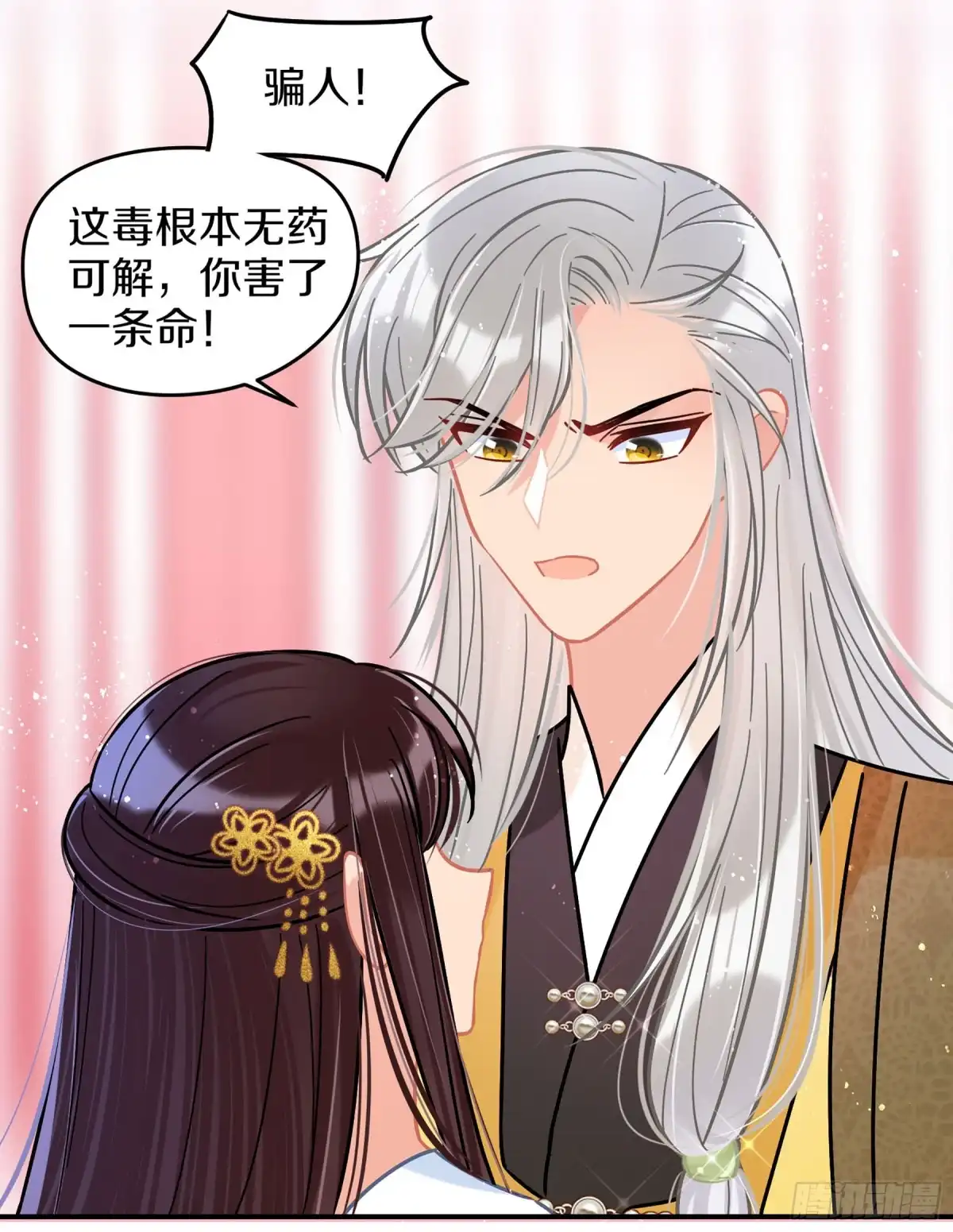 《我家陛下总想祸国·飒漫画》第49话2 第19页