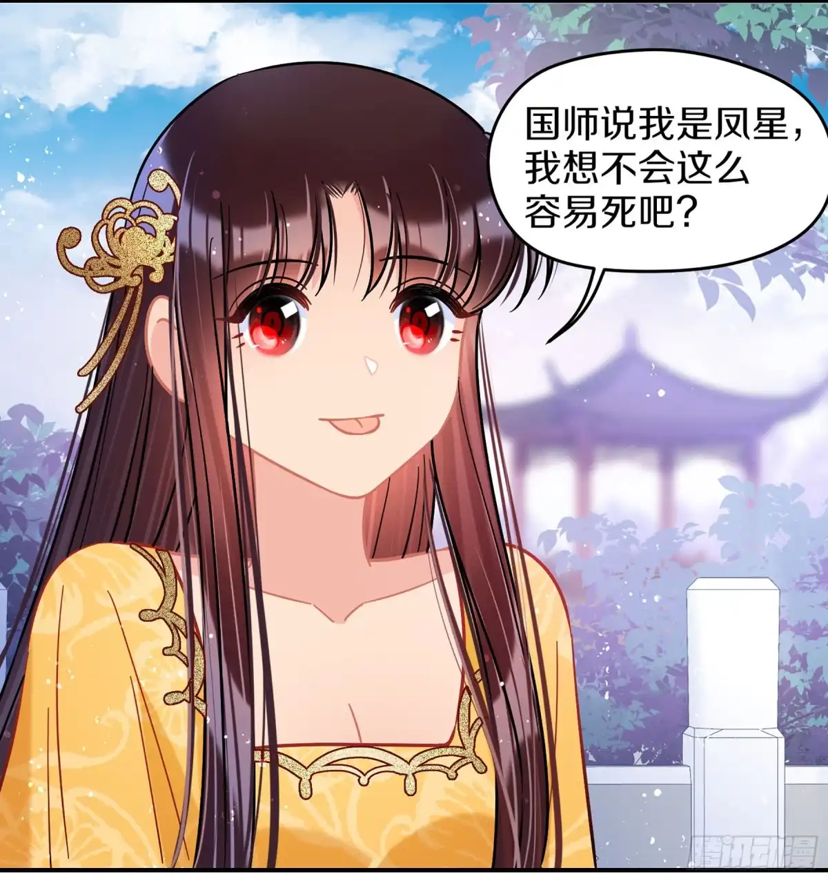 《我家陛下总想祸国·飒漫画》第49话2 第25页