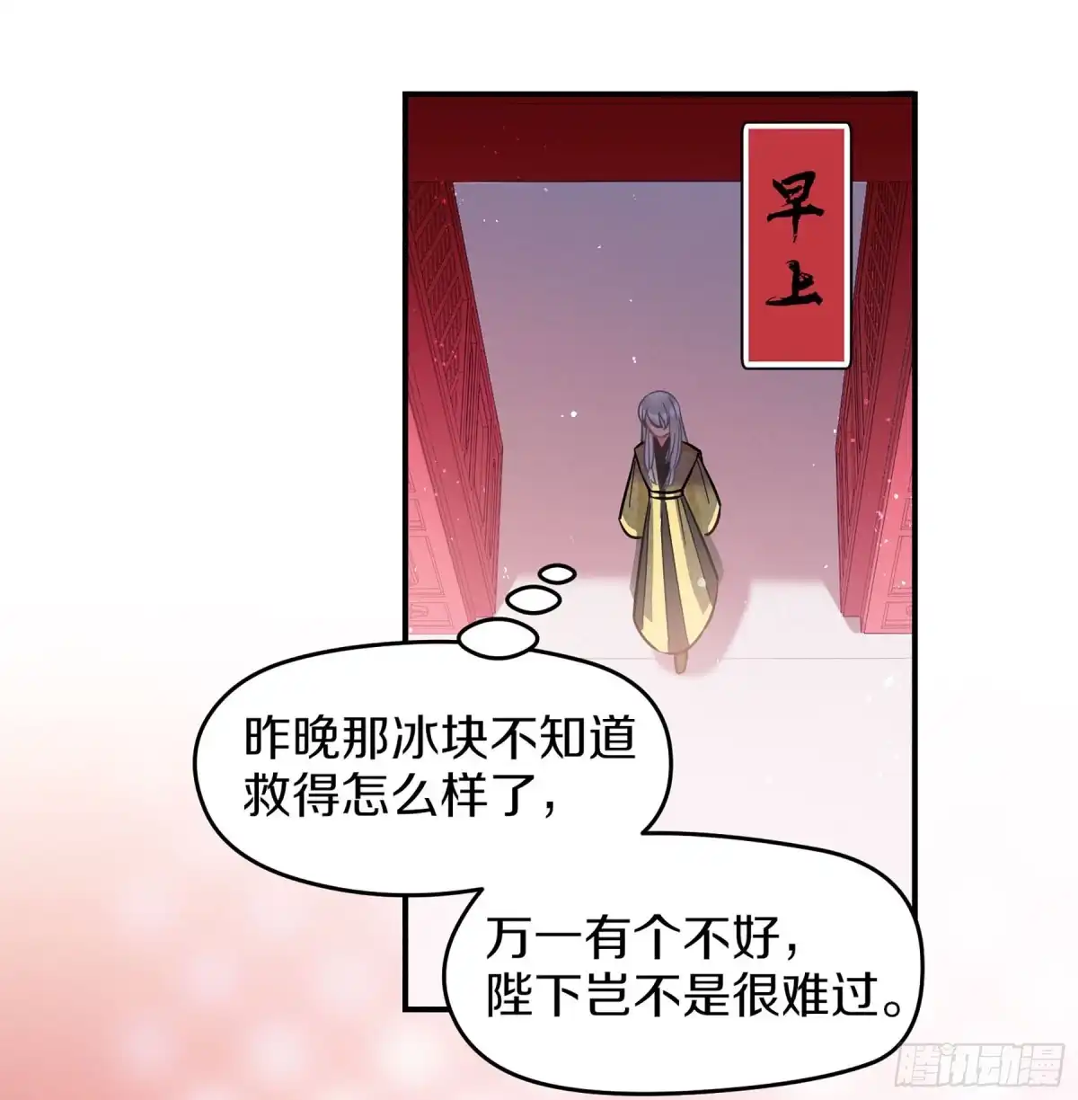 《我家陛下总想祸国·飒漫画》第49话2 第5页