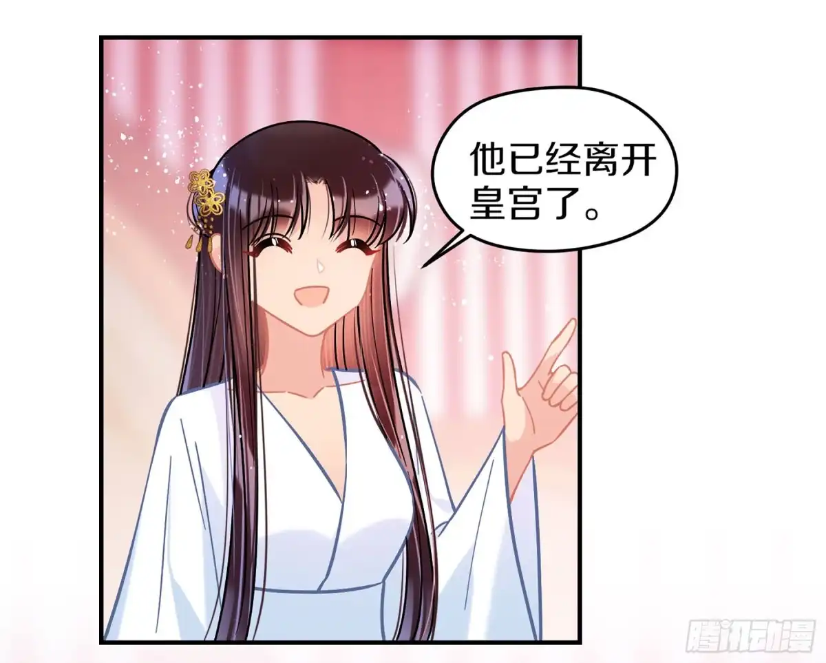 《我家陛下总想祸国·飒漫画》第49话2 第18页