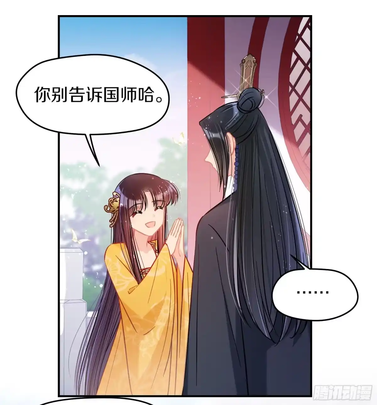 《我家陛下总想祸国·飒漫画》第49话2 第28页