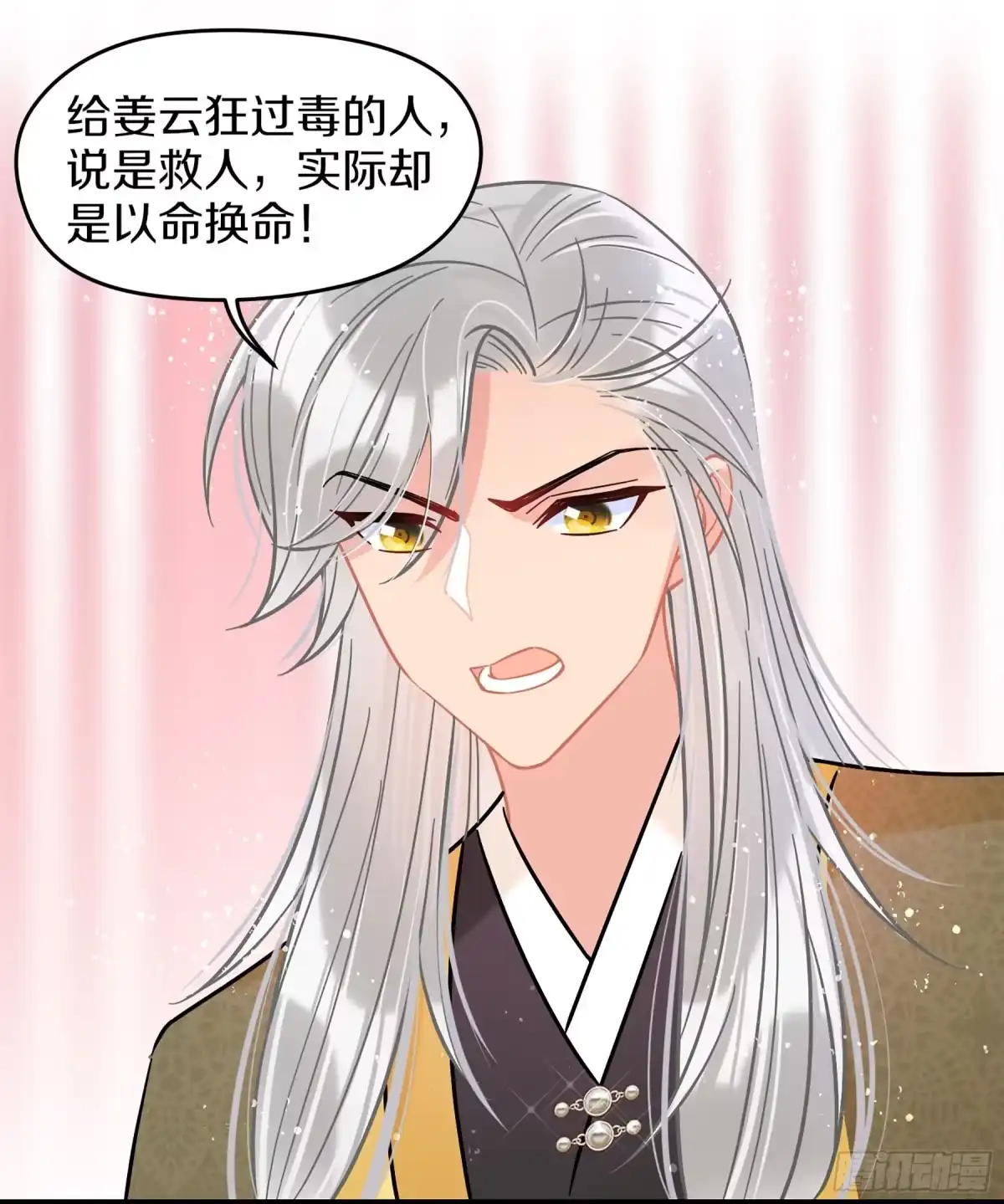 《我家陛下总想祸国·飒漫画》第49话2 第14页