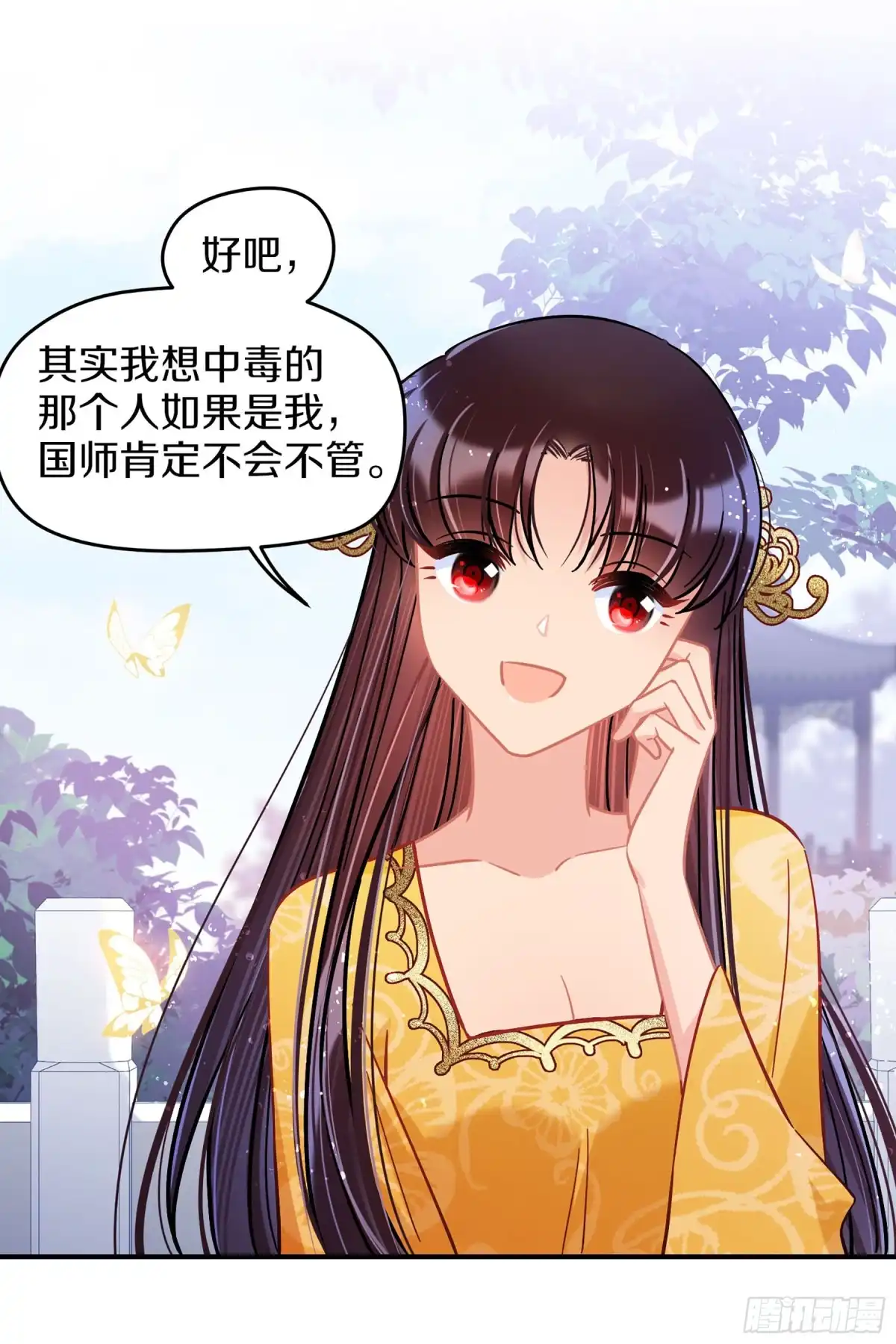 《我家陛下总想祸国·飒漫画》第49话2 第27页