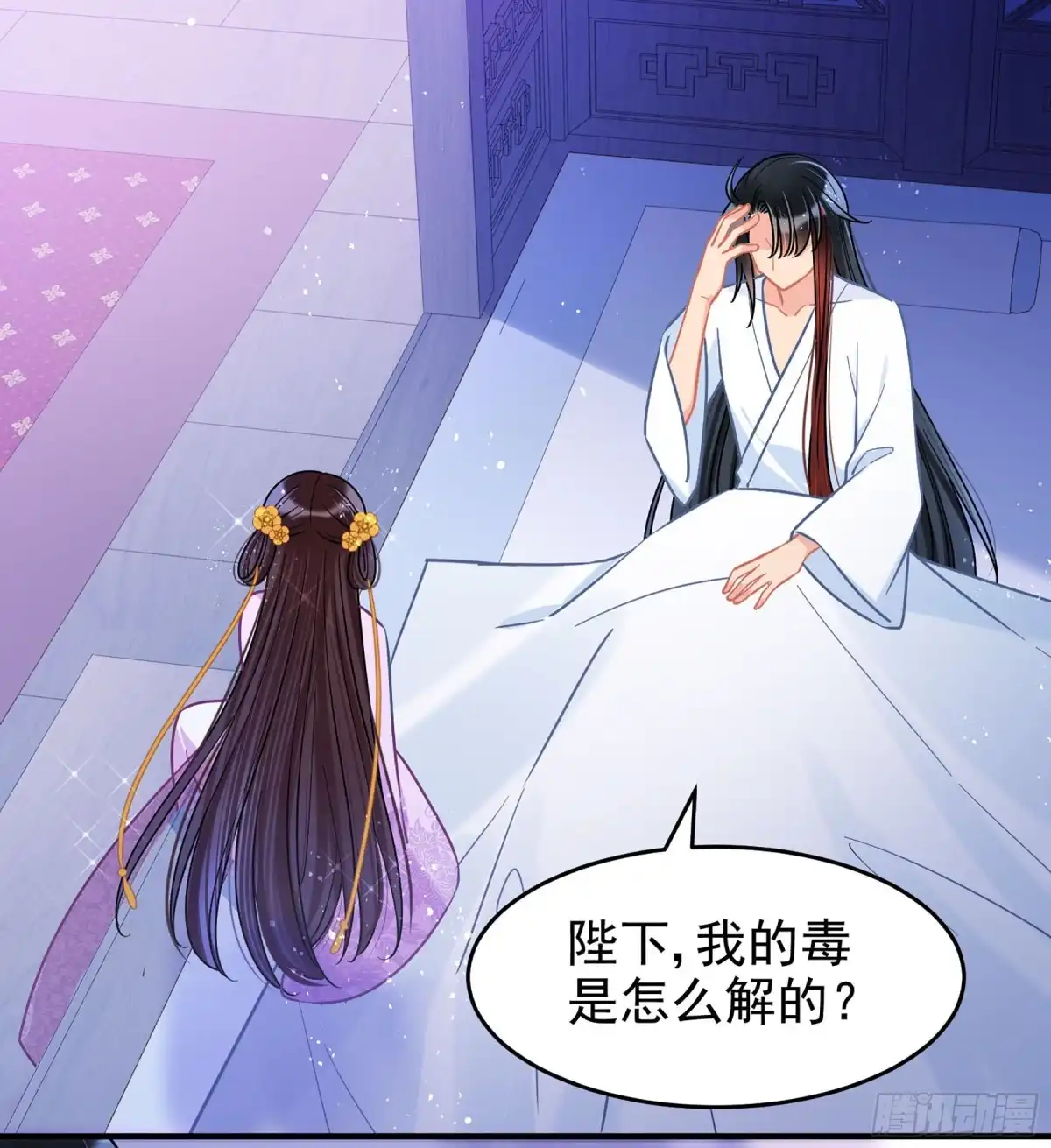 《我家陛下总想祸国·飒漫画》第50话1 第20页