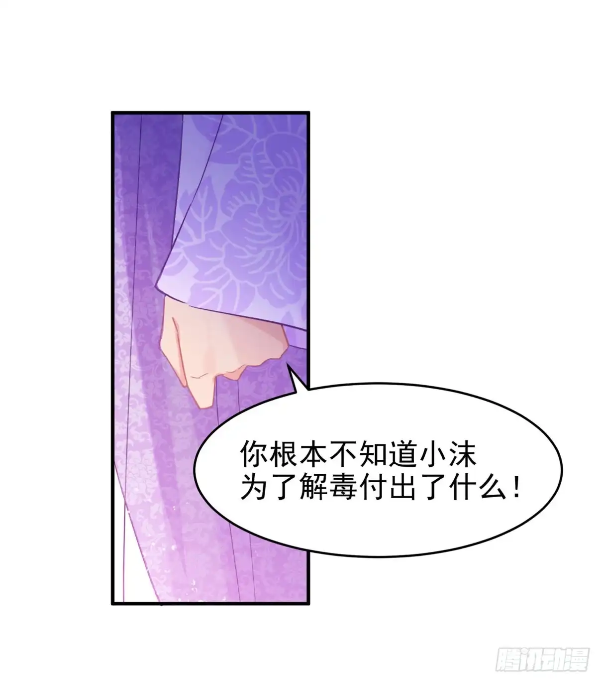 《我家陛下总想祸国·飒漫画》第50话2 第11页