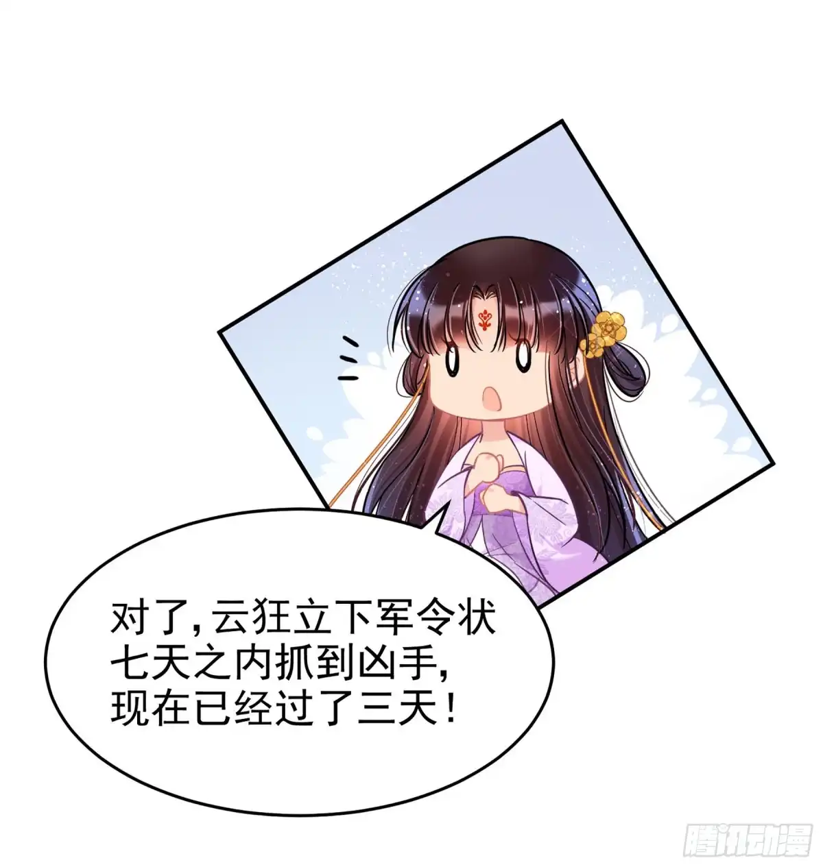 《我家陛下总想祸国·飒漫画》第50话2 第21页