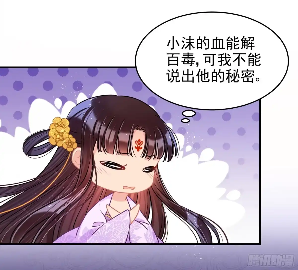 《我家陛下总想祸国·飒漫画》第50话2 第2页