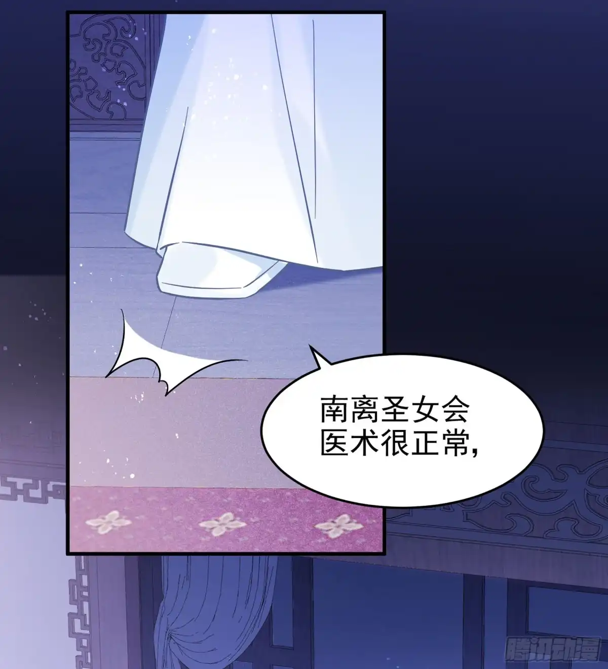 《我家陛下总想祸国·飒漫画》第50话2 第5页