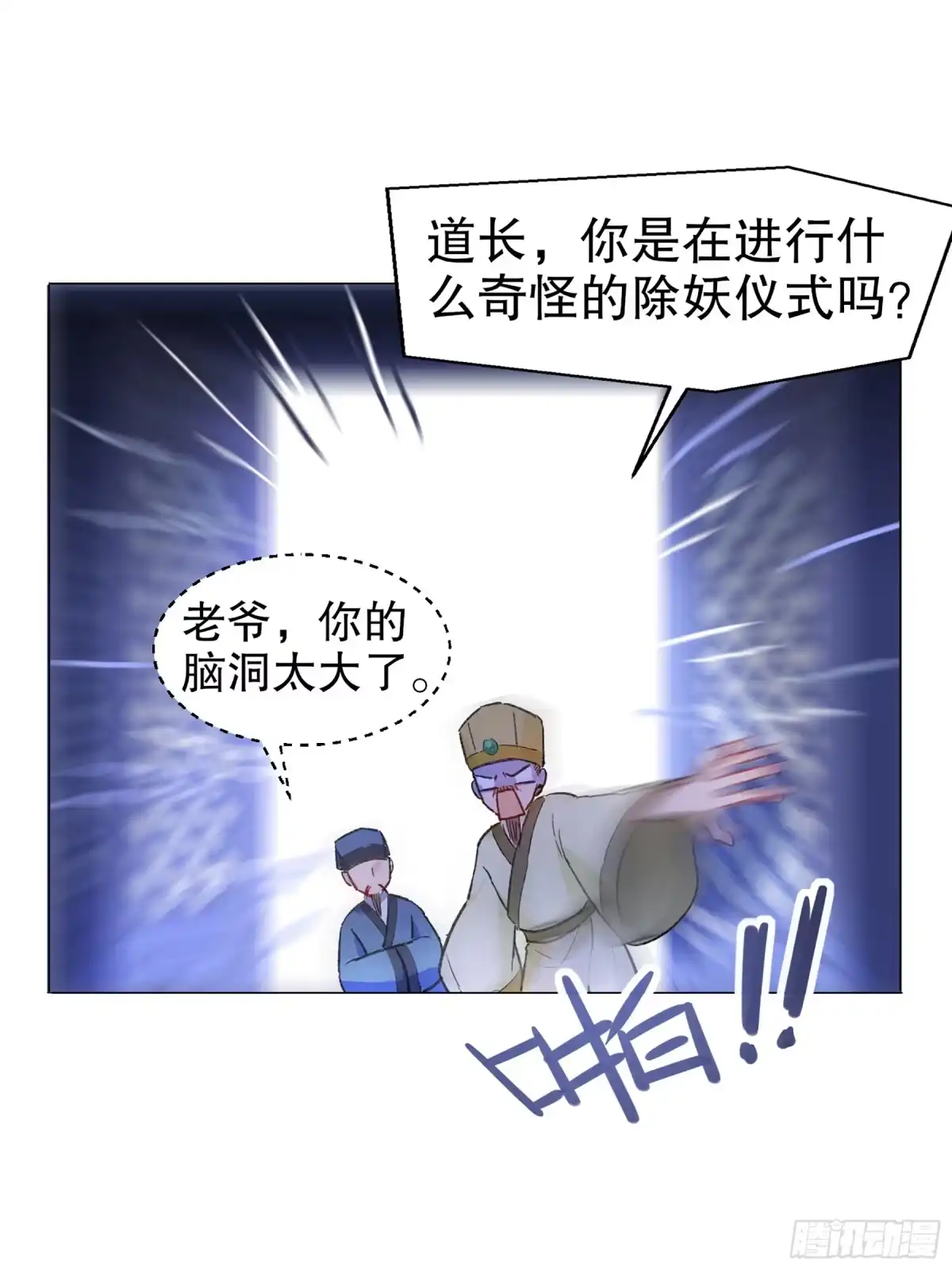 《我家陛下总想祸国·飒漫画》第3话 第24页