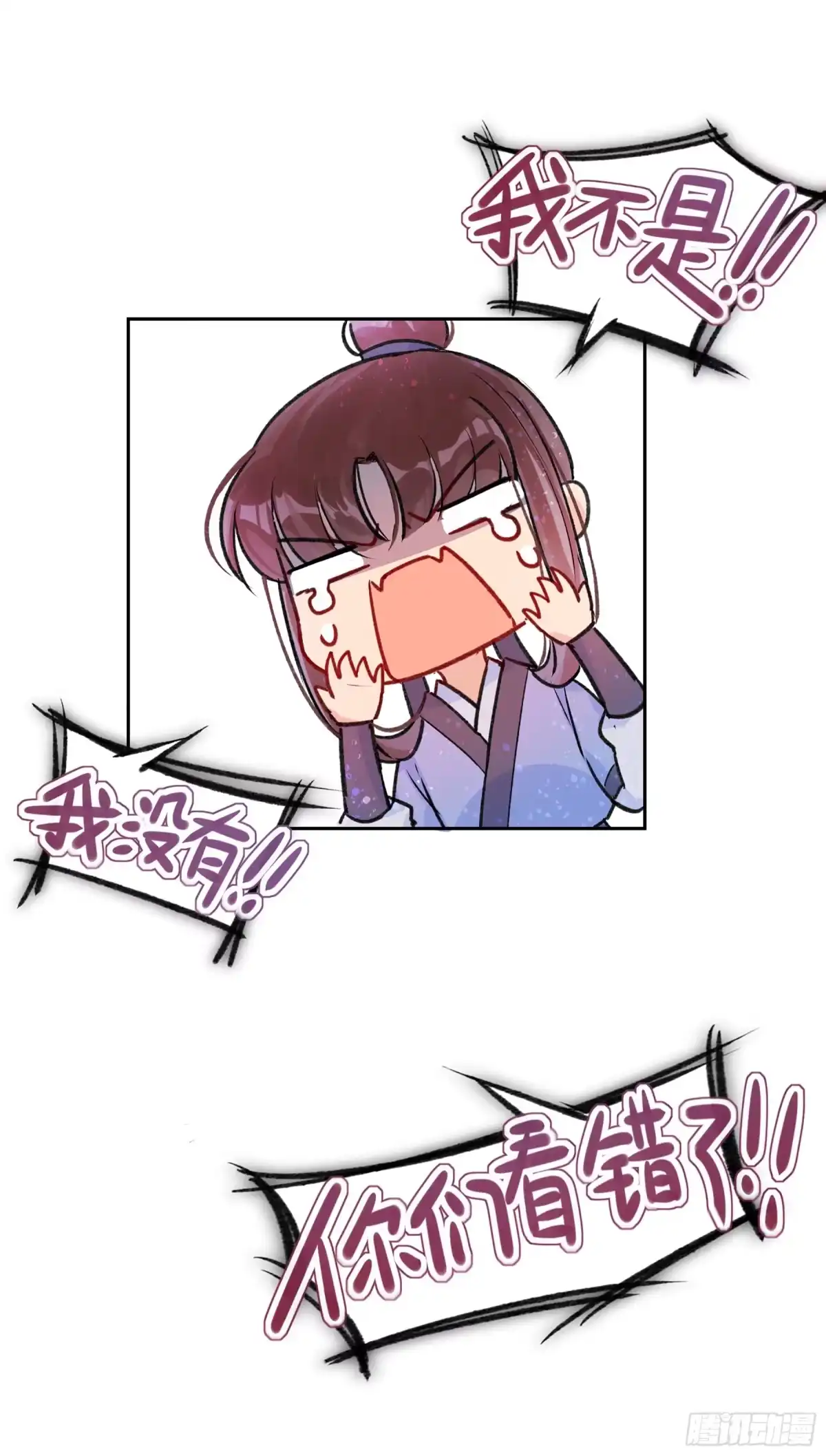 《我家陛下总想祸国·飒漫画》第3话 第20页