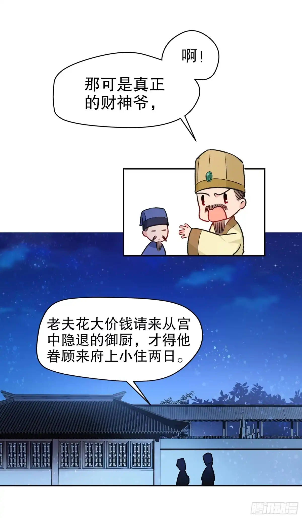 《我家陛下总想祸国·飒漫画》第3话 第14页