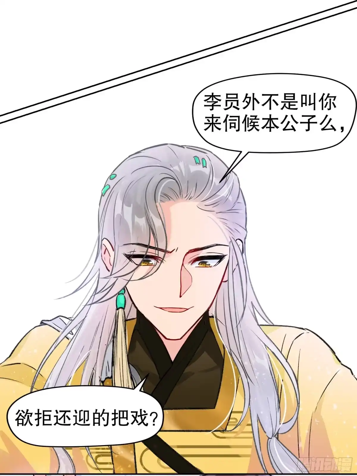 《我家陛下总想祸国·飒漫画》第3话 第4页