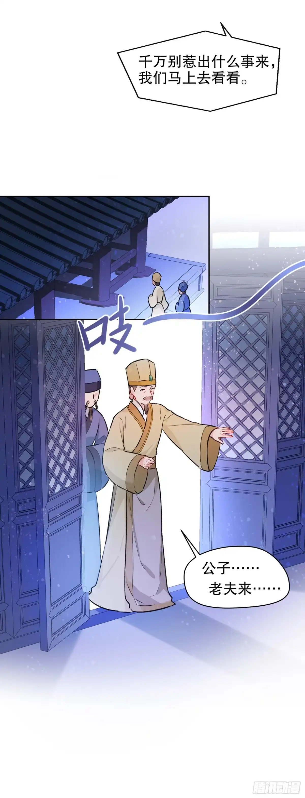 《我家陛下总想祸国·飒漫画》第3话 第15页