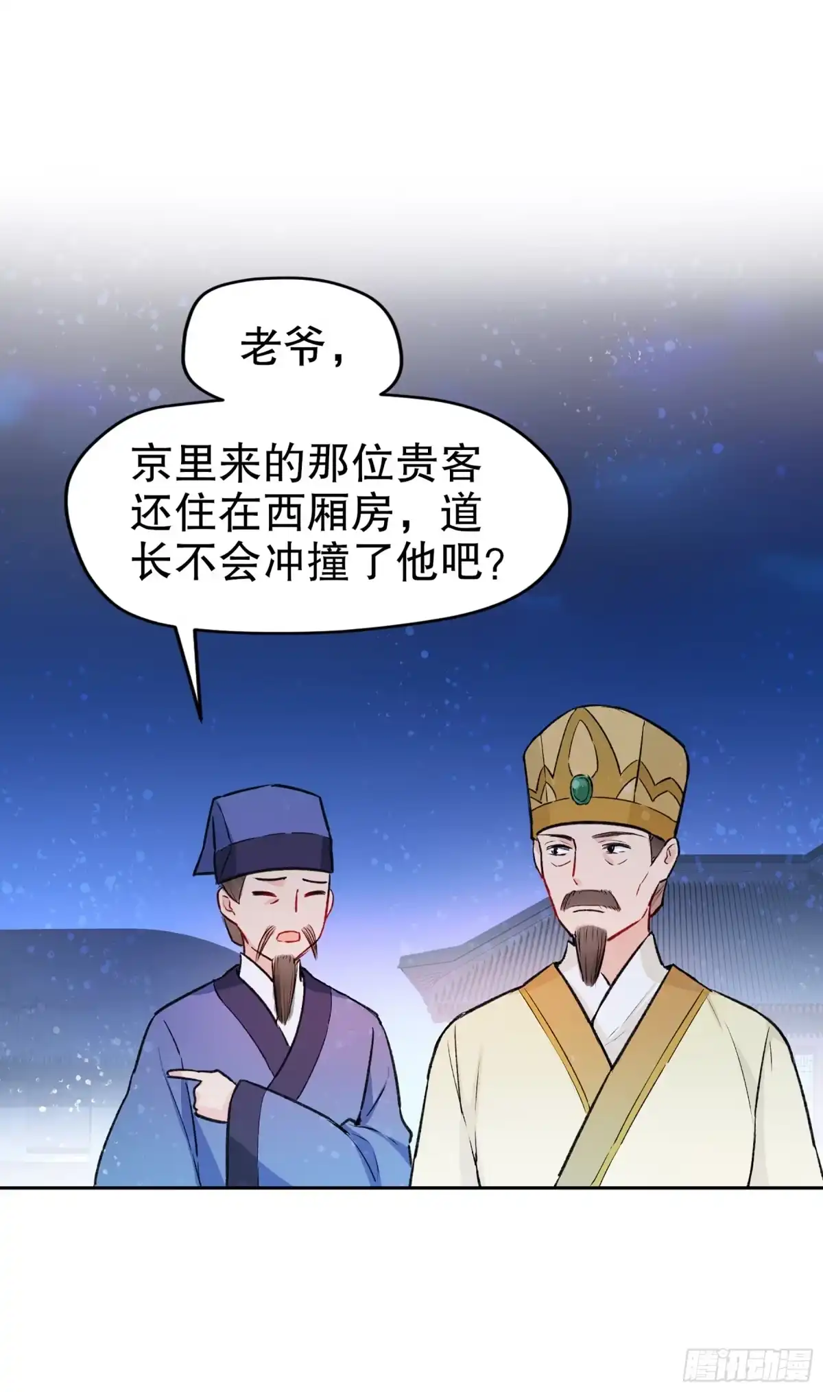 《我家陛下总想祸国·飒漫画》第3话 第13页