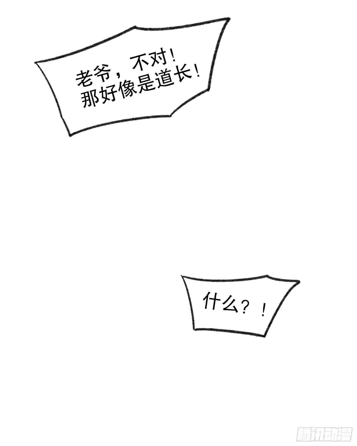 《我家陛下总想祸国·飒漫画》第3话 第23页